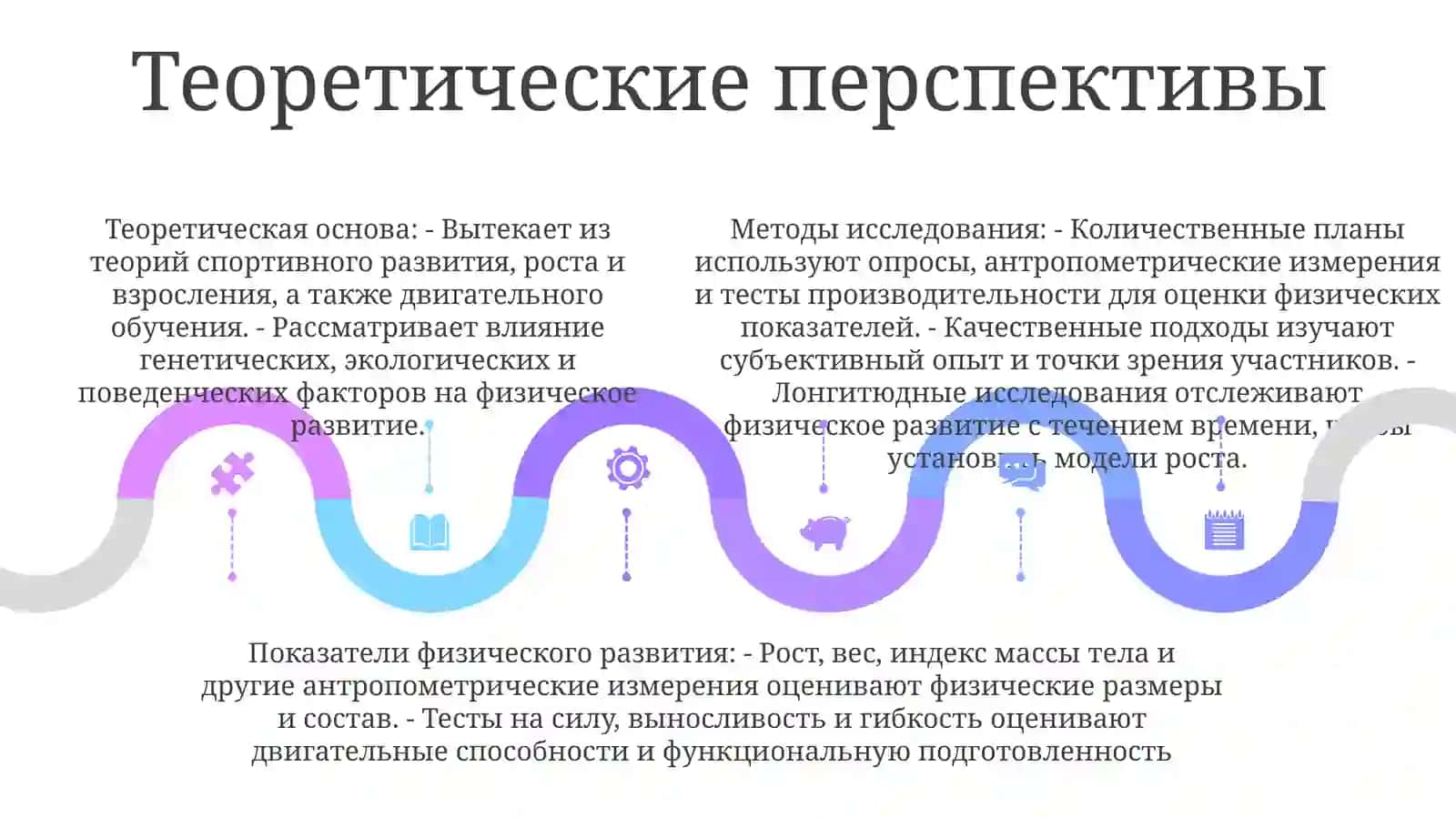 Методологические Основы Исследования Показателей Физического Развития Детей ИПодростков 4