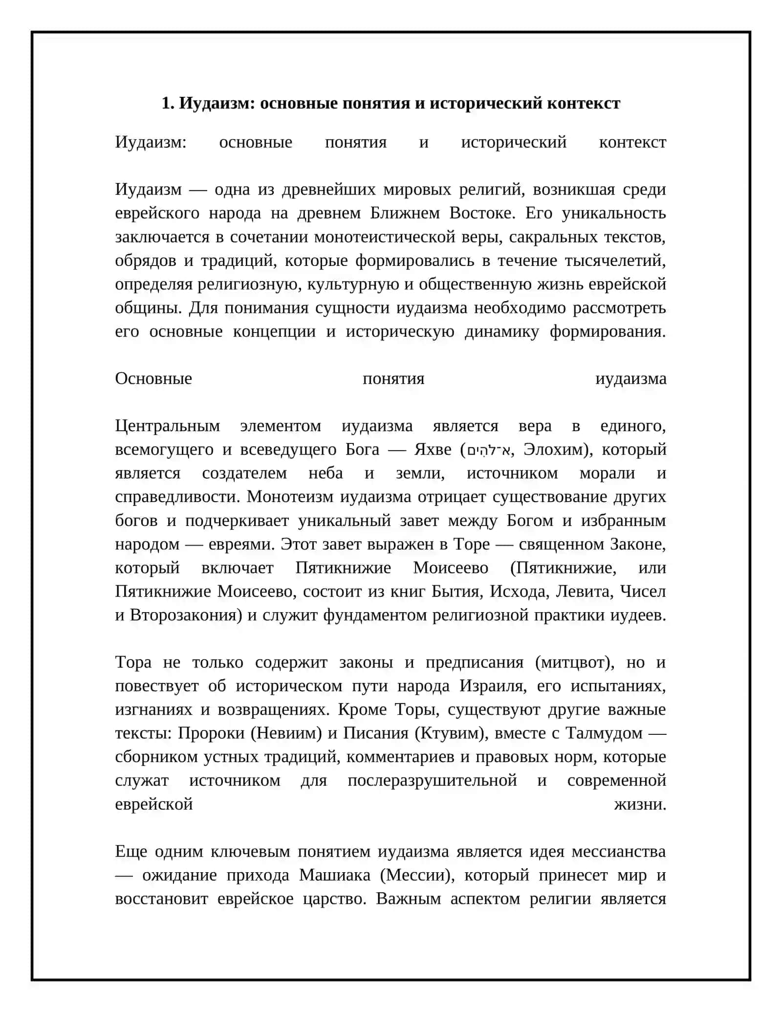 Учение, традиции и обряды иудаизма 4