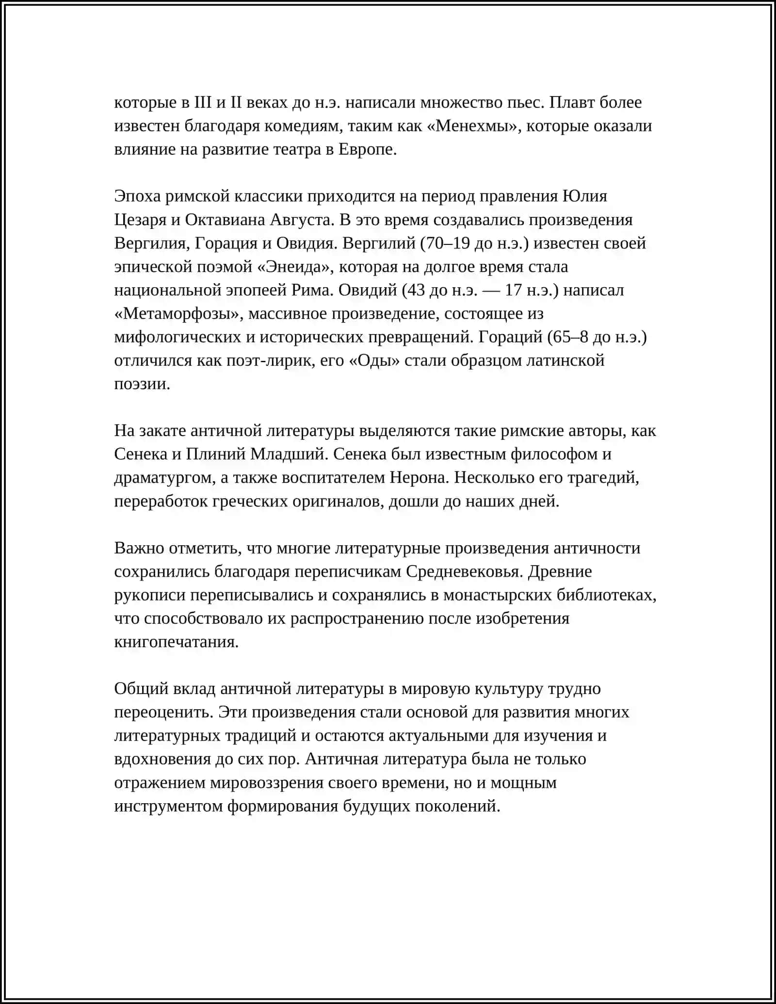ПЕРИОДИЗАЦИЯ АНТИЧНОЙ ЛИТЕРАТУРЫ 4