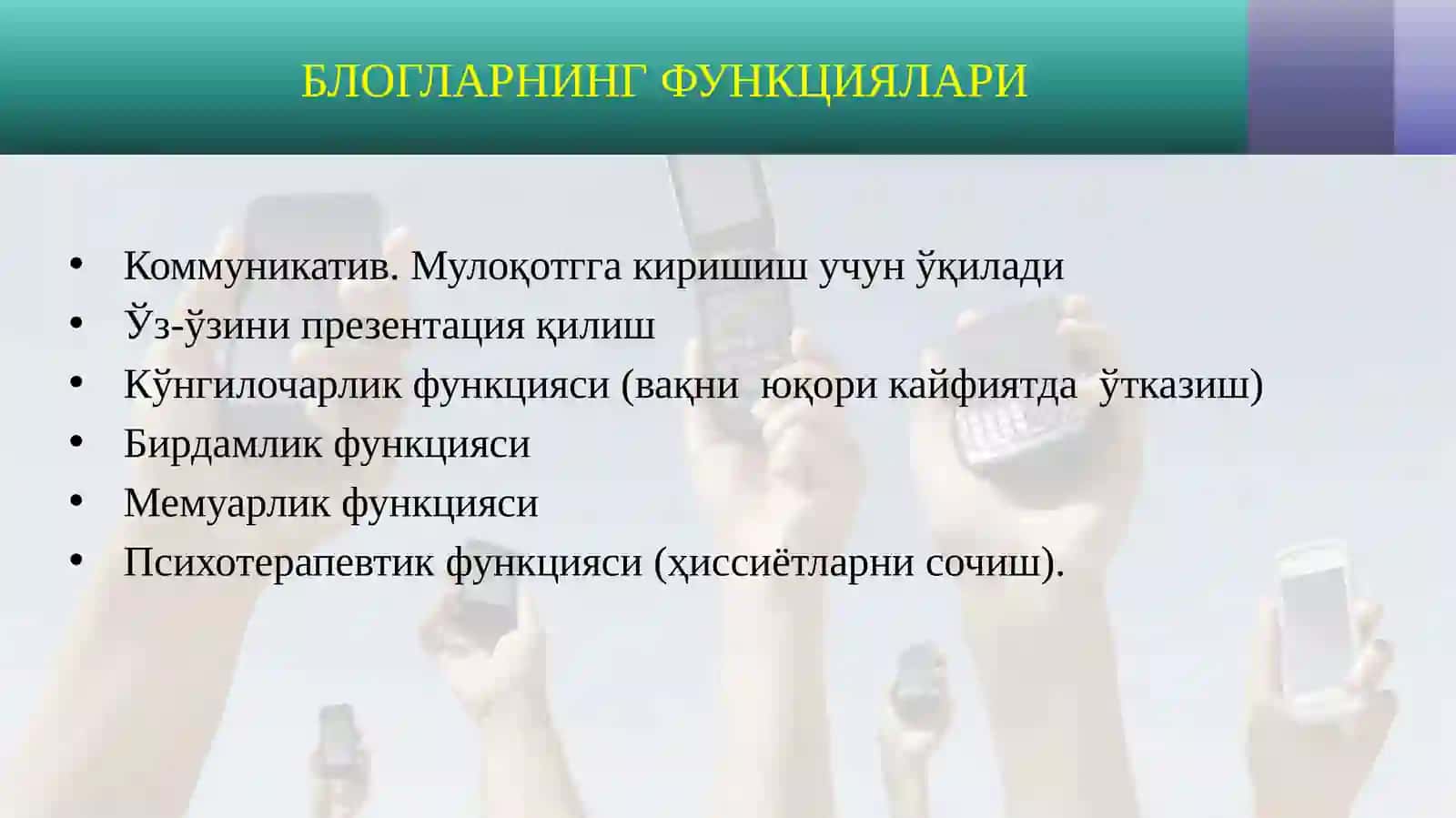 Блог очиш ва юритиш 4
