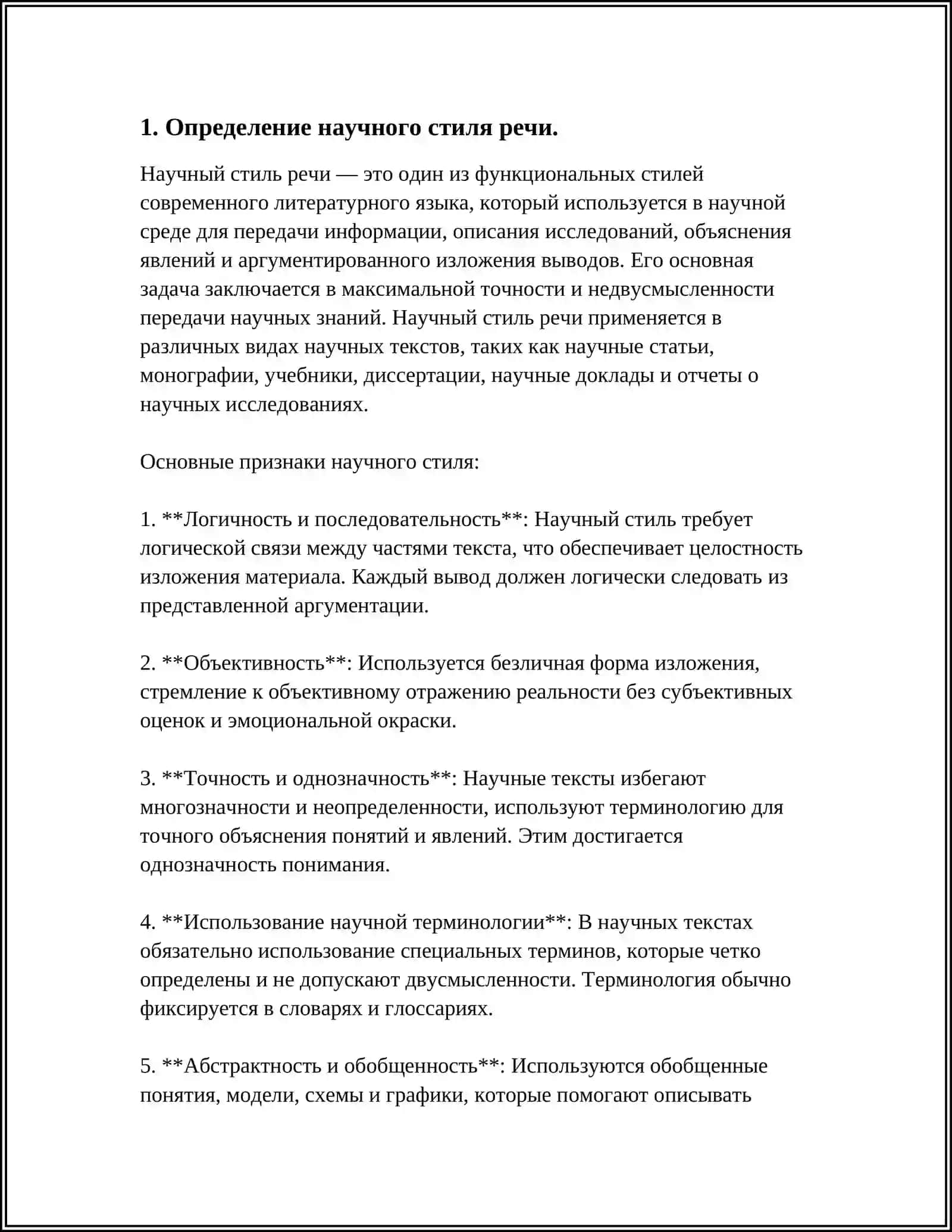 ТЕМА: ЛЕКСИЧЕСКИЕ ОСОБЕННОСТИ НАУЧНОГО СТИЛЯ. РАБОТА С ТЕРМИНАМИ. ЛЕКСИЧЕСКАЯ ТЕМА: «РАБОТА С ТЕКСТОМ ПО СПЕЦИАЛЬНОСТИ» 4