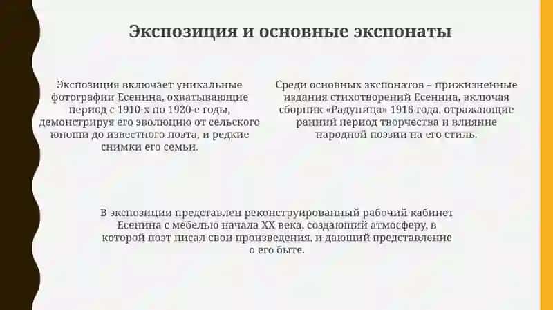 Музей Есенина 4