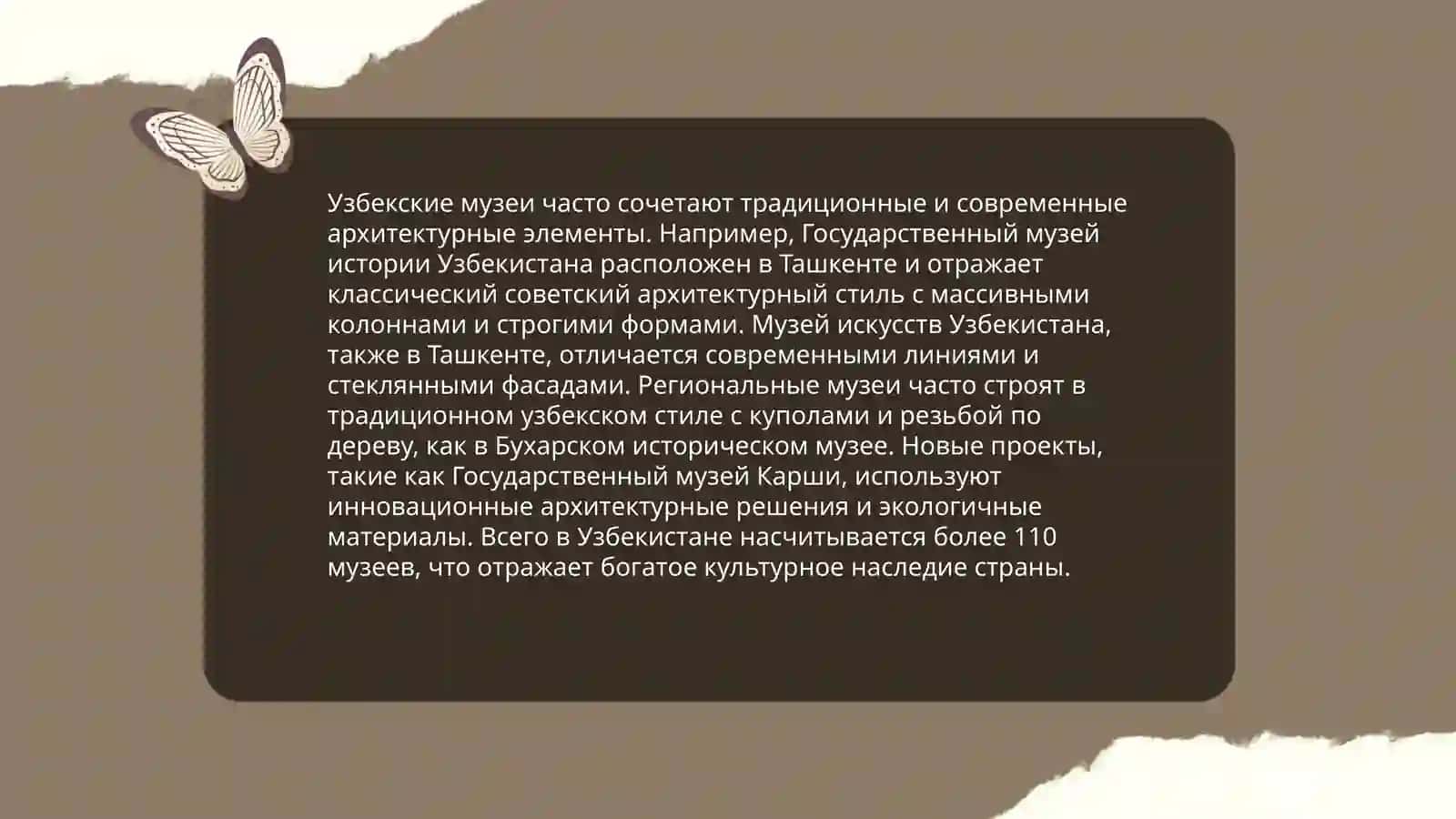 История музеев Узбекистана 4