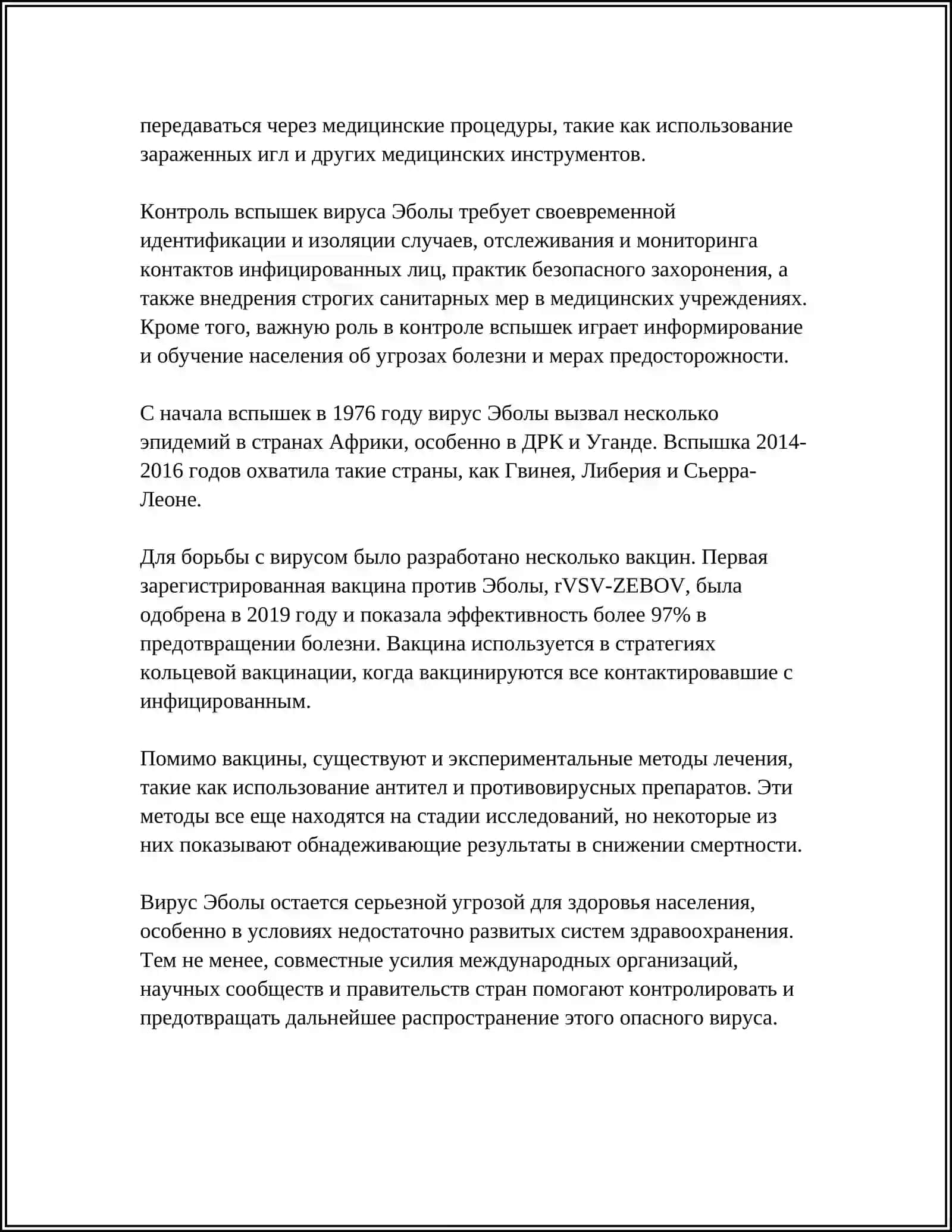 ОСОБО ОПАСНЫЕ ИНФЕКЦИИ 4