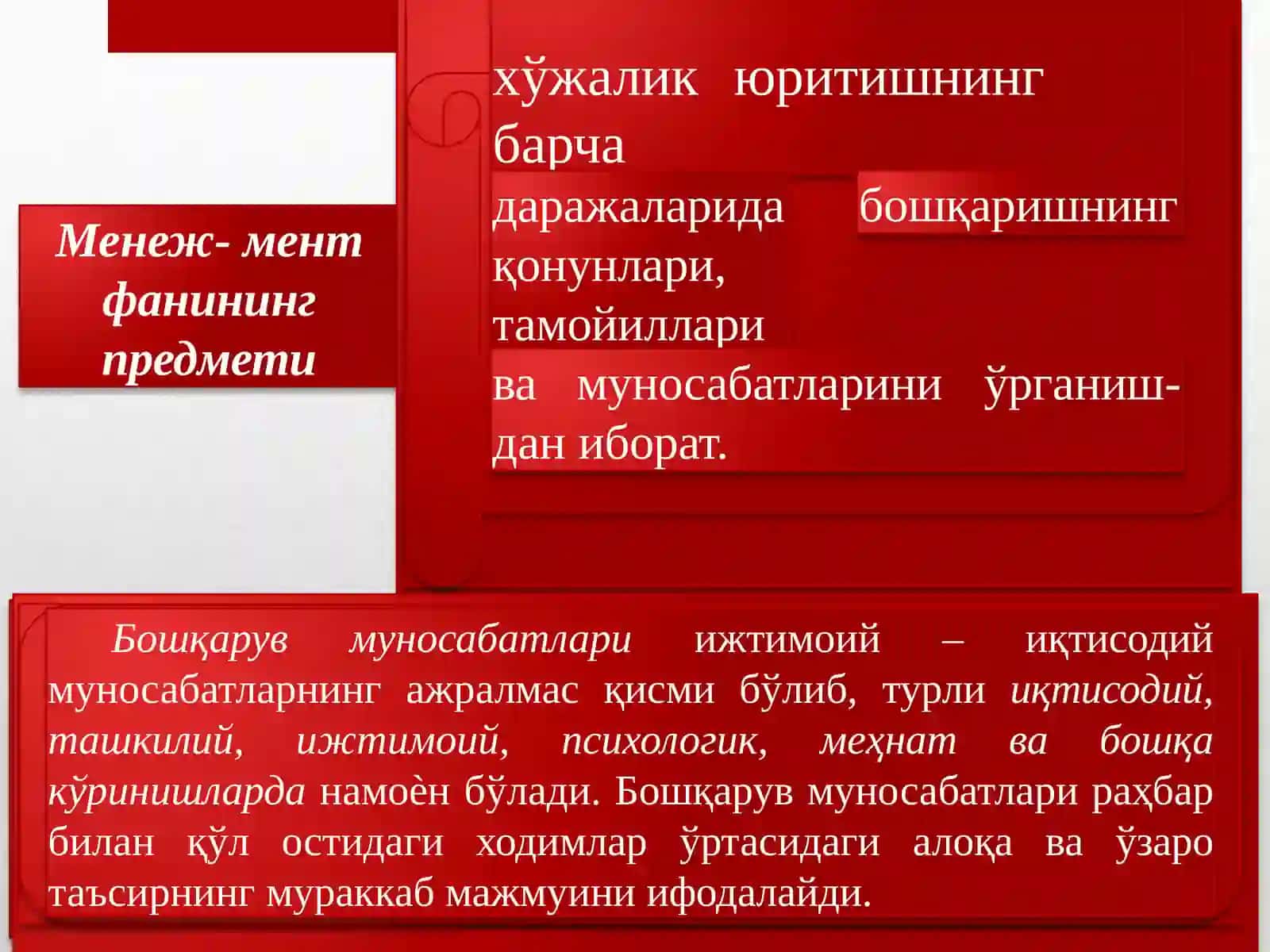 МЕНЕЖМЕНТ ФАНИНИНГ ПРЕДМЕТИ, МАЗМУНИ ВА ВАЗИФАЛАРИ 4