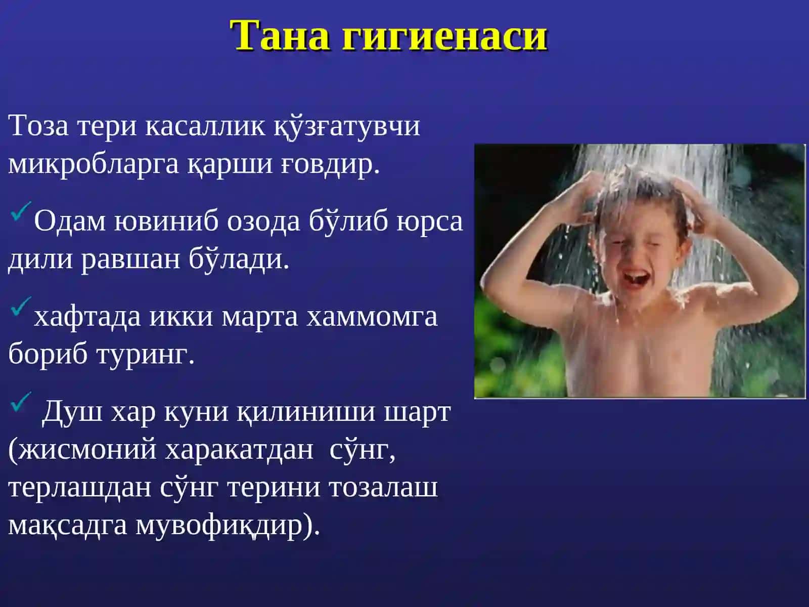 Шахсийгигиена 4