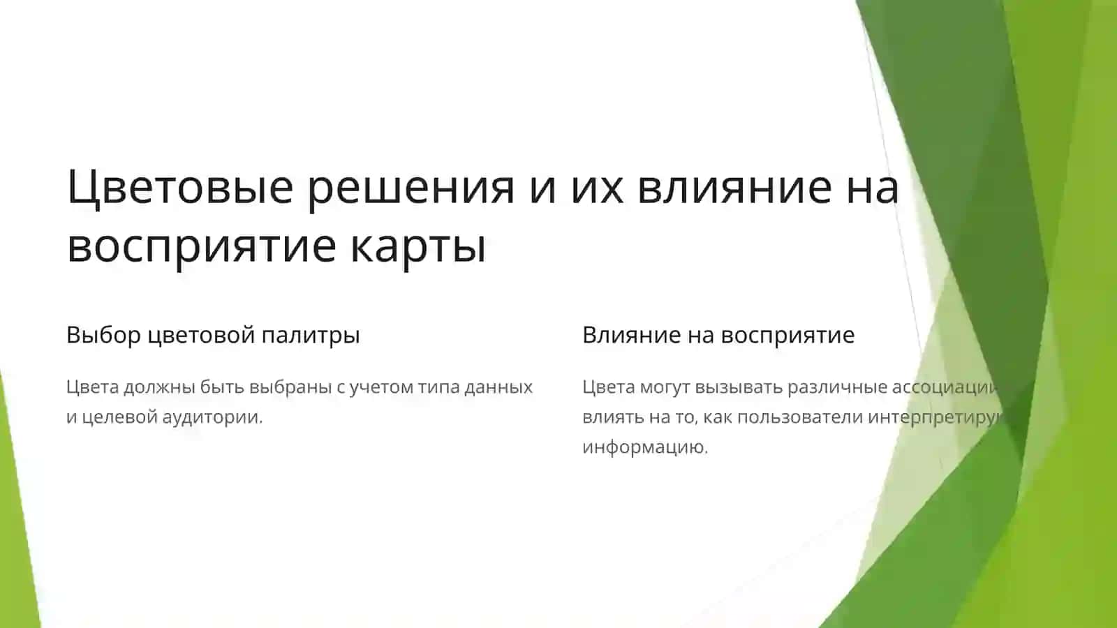 Роль дизайна в создании тематических карт 4