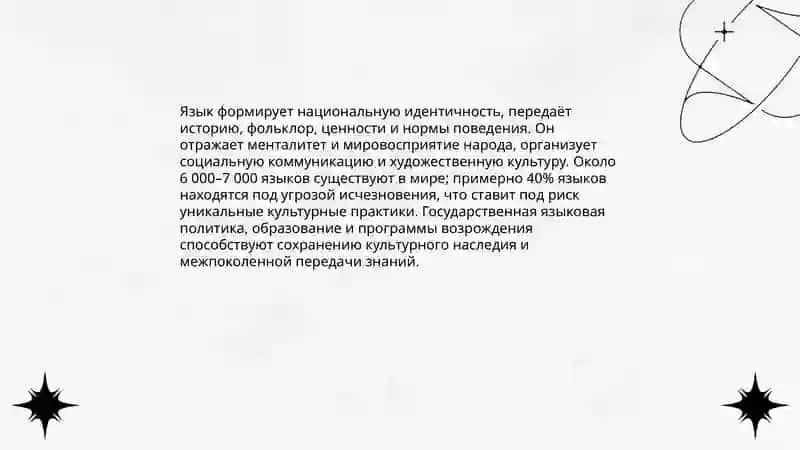 Речь и культура 4