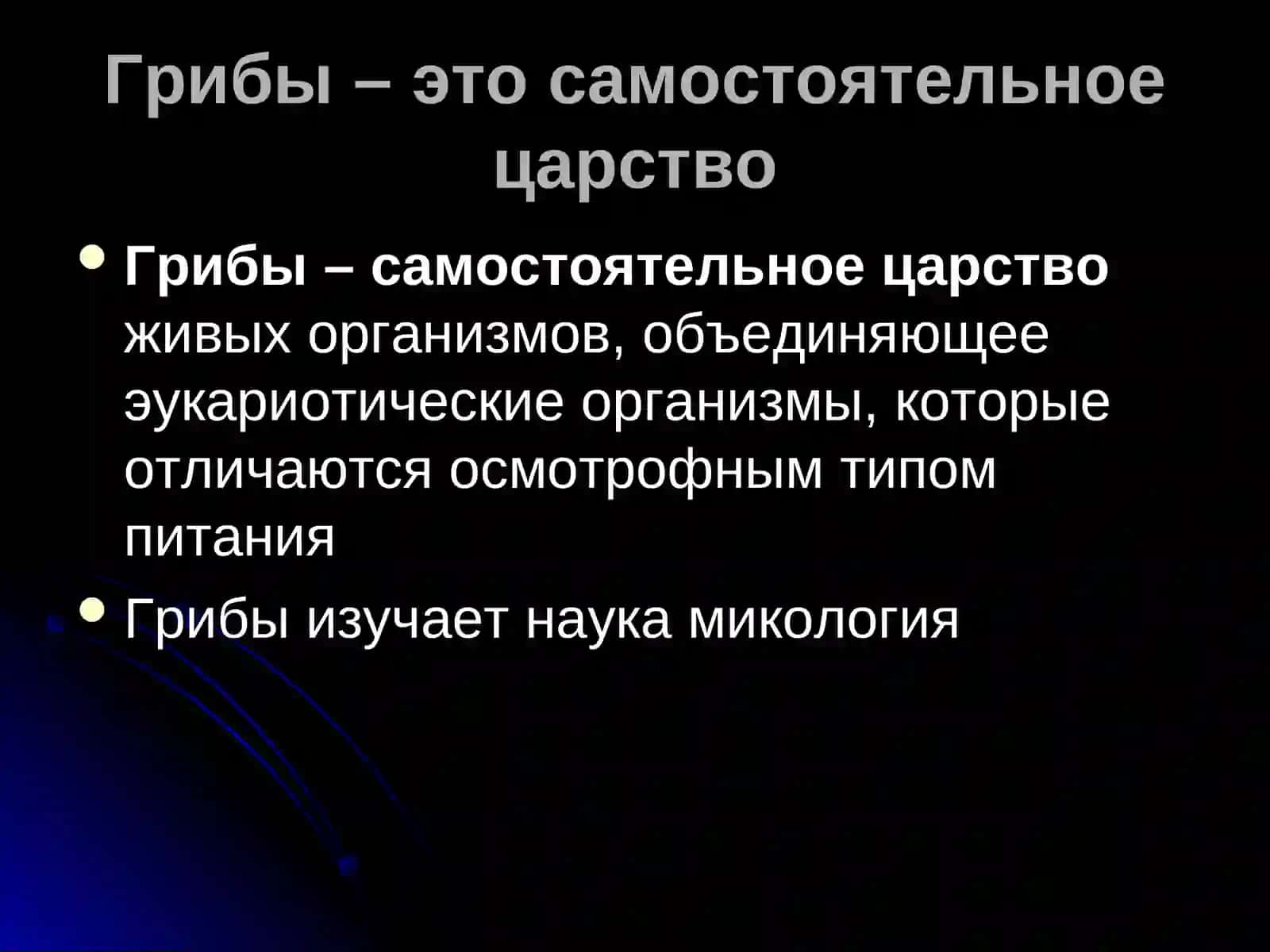 Эукариотические микроорганизмы 4