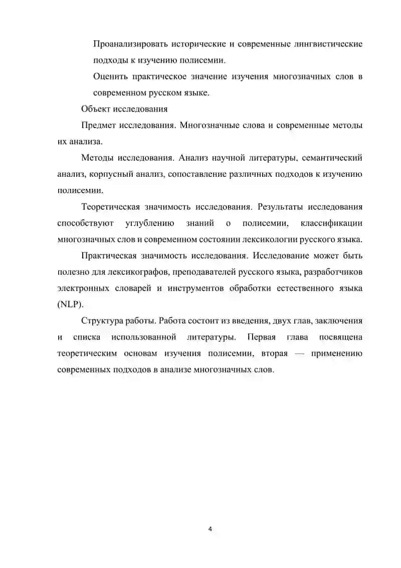 Современные подходы к изучению полисемии в русском языке 4