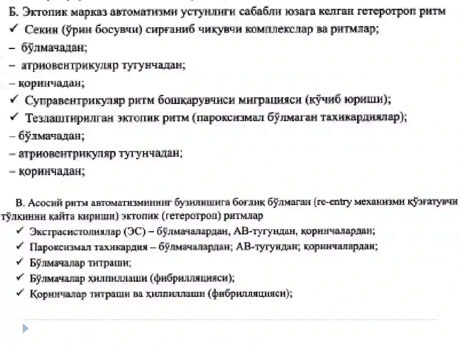 Yurаk аritmiyalari klassifikatsiyasi 4