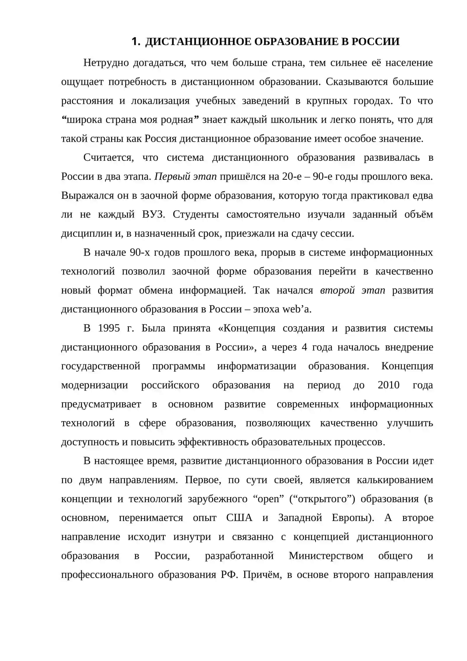 Использование интернета в дистанционном обучени 4