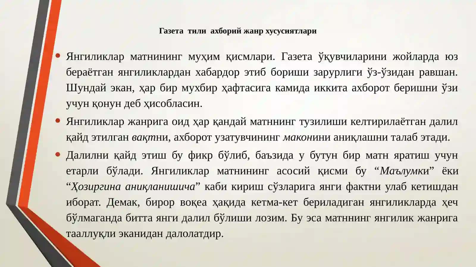 Газета тили ва услуби 4