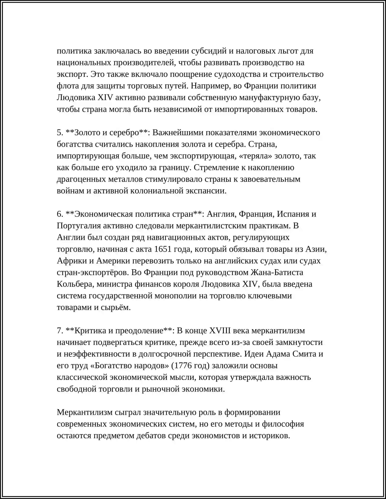 ИСТОРИЯ ЭКОНОМИЧЕСКИХ УЧЕНИЙ 4