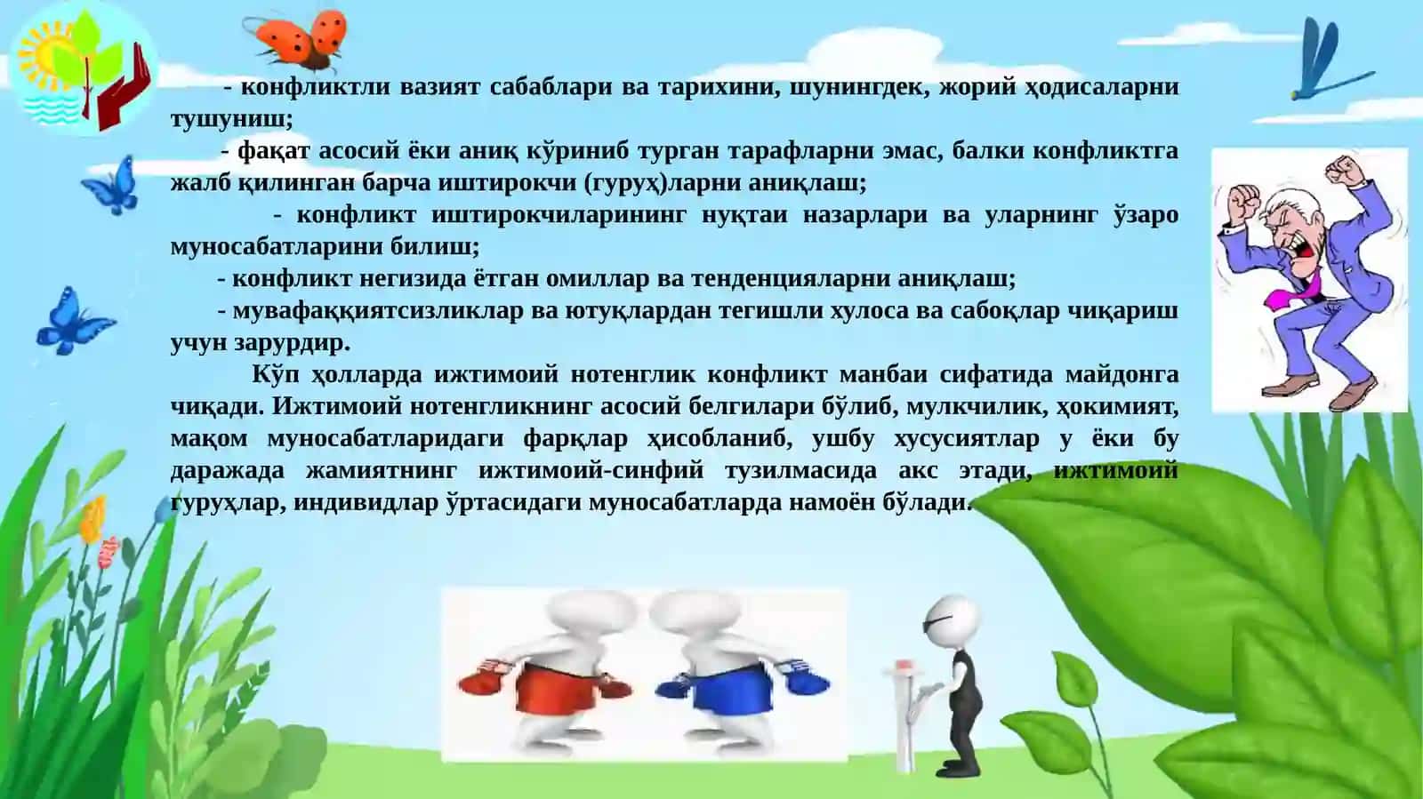 КОНФЛИКТЛАРНИНГ КЕЛИБ ЧИҚИШ САБАБЛАРИ ВА МОТИВЛАРИ 4