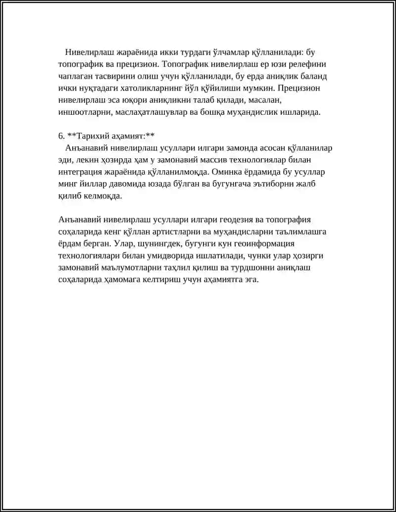 ЖУРНАЛ НИВЕЛИРОВАНИЯ 4