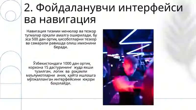1S Бухгалтерия Дастури 4