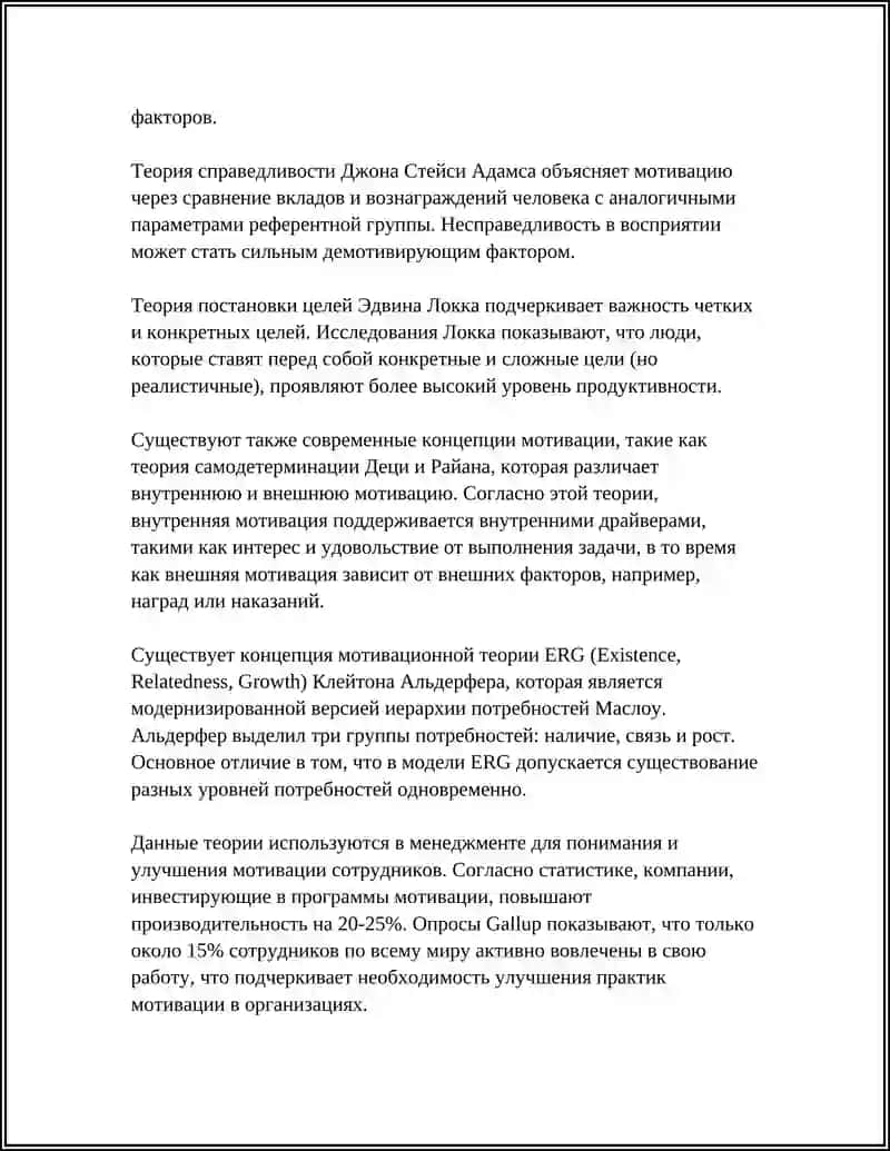 Теории мотивации деятельности 4