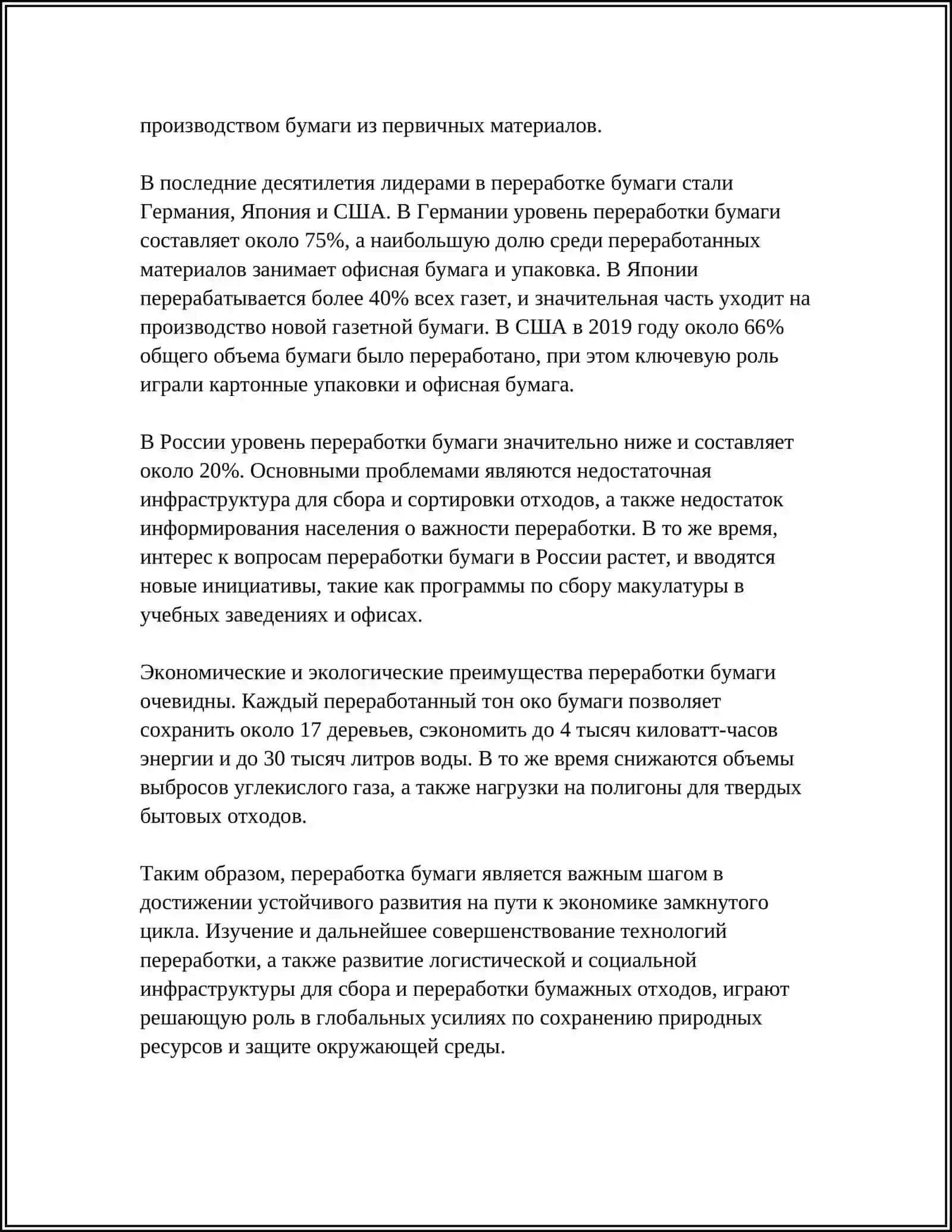 ПЕРЕРАБОТКА БУМАГИ 4
