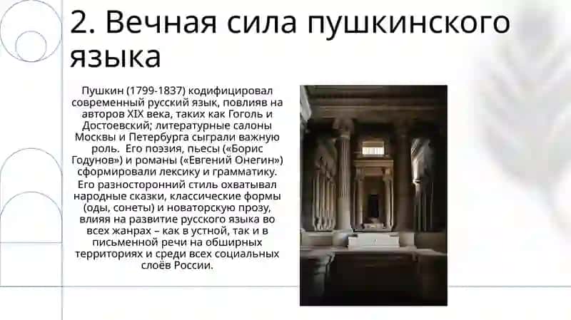 Пушкинский период в истории русского литературного языка 4