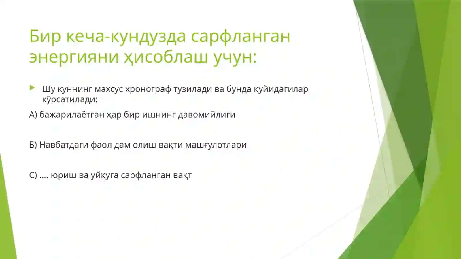Оқишнинг гигиеник асослари 4