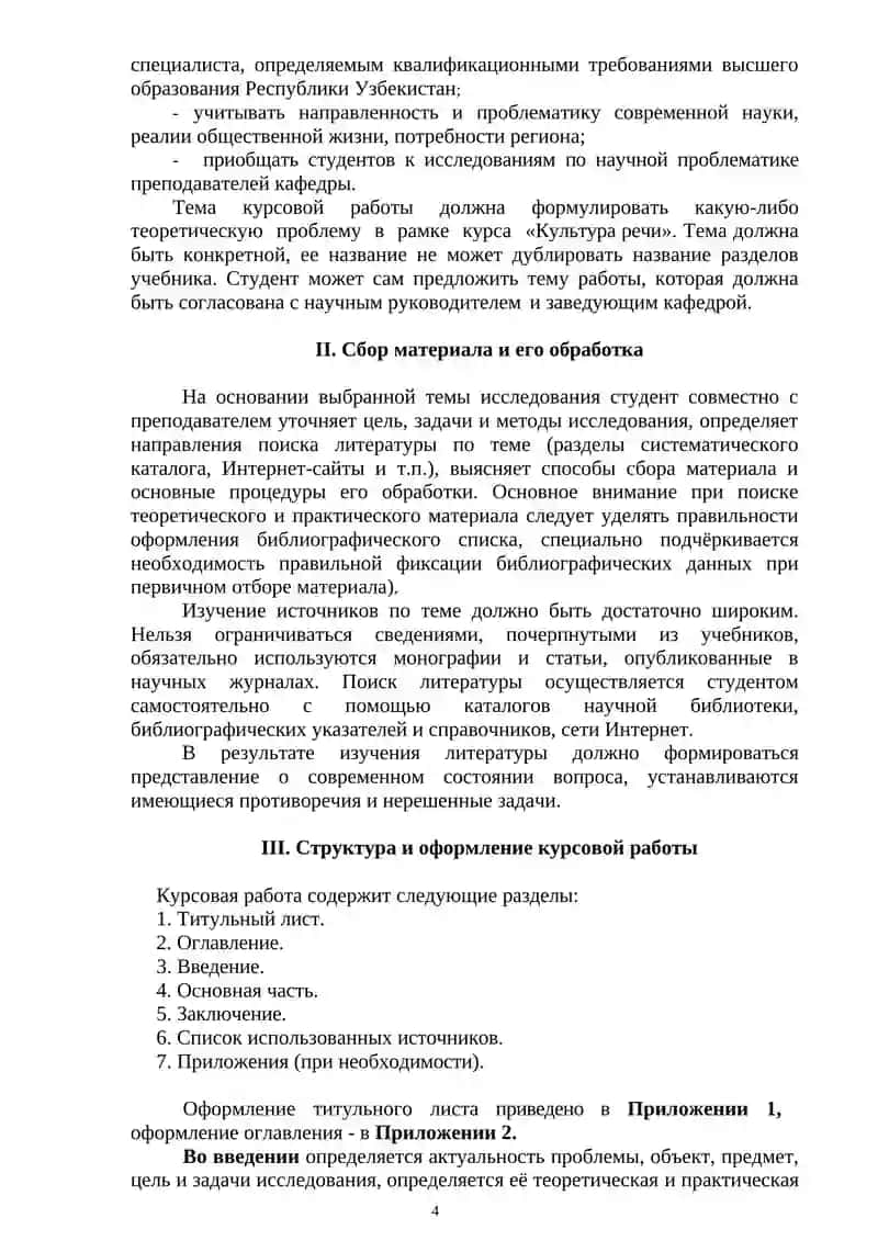 Методические указания по культуре речи 4