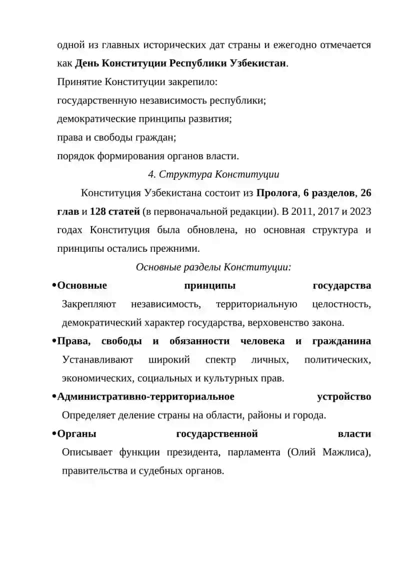 Принятие Конституции независимого Узбекистана 4