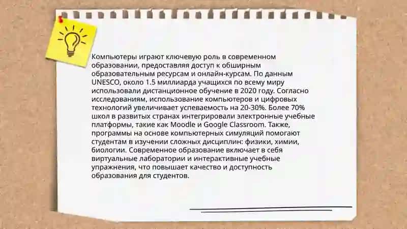 Роль компьютеров в современной жизни 4