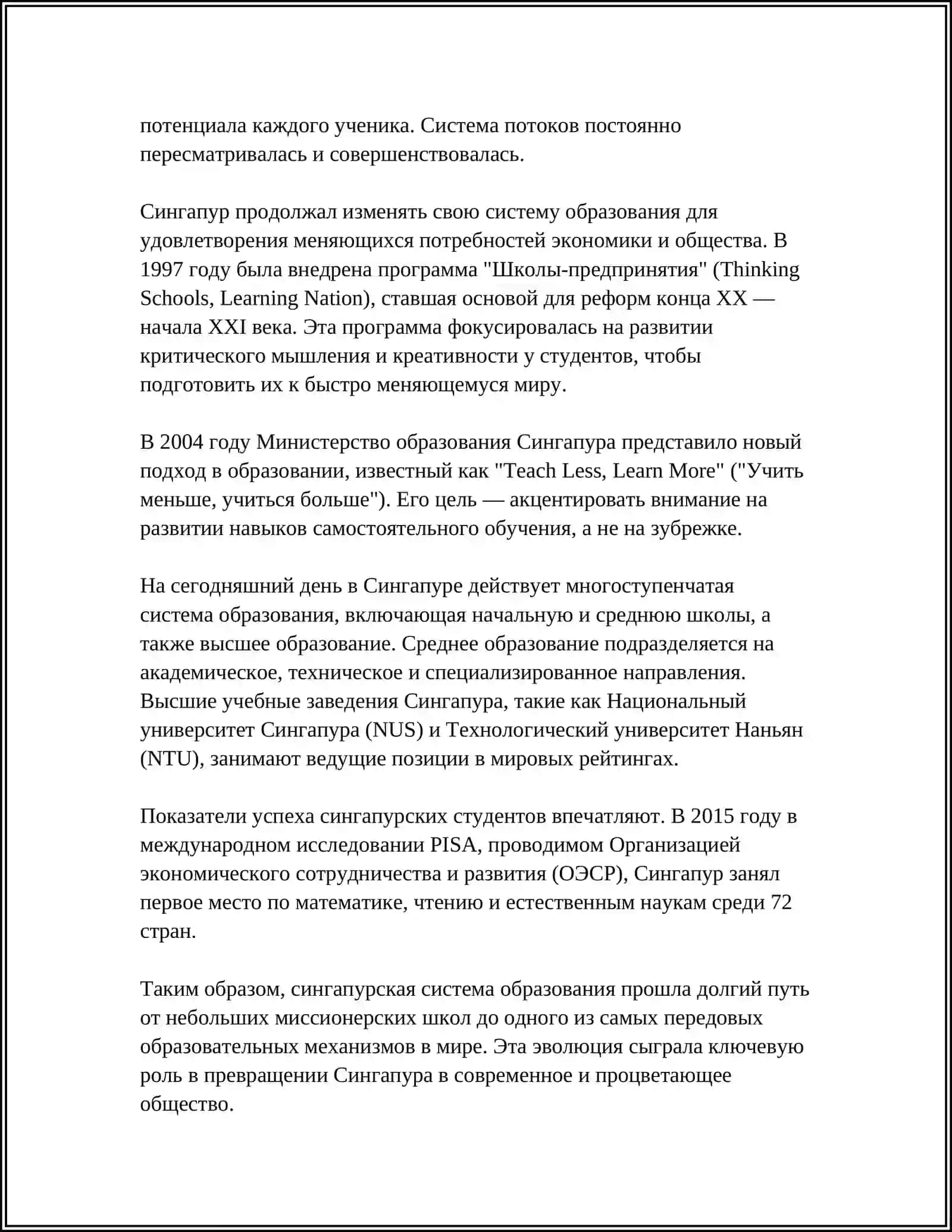 СИНГОПУРСКАЯ СИСТЕМА ОБУЧЕНИЯ 4