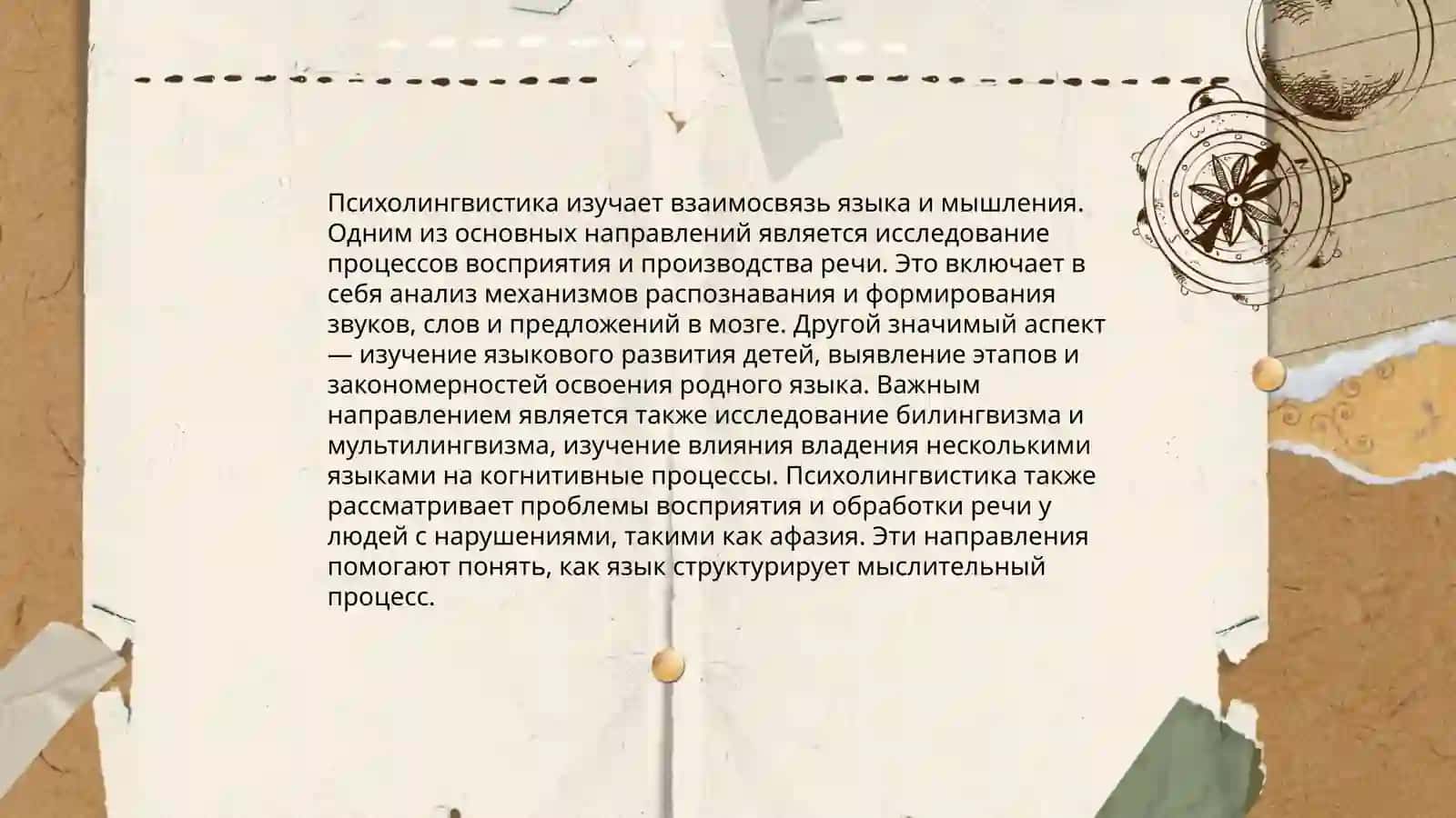 Школы психолингвистики Хамидова Рухсора 4
