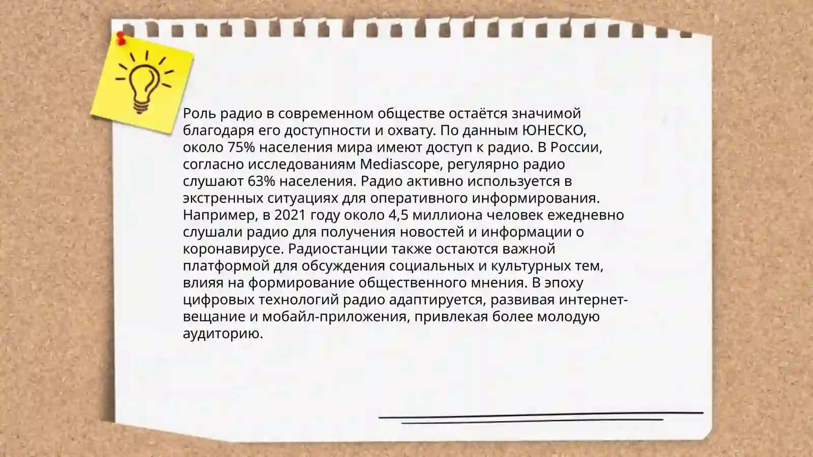 Радио журналистика 4