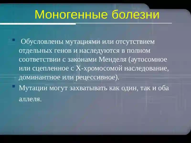 Наследственные болезни 4