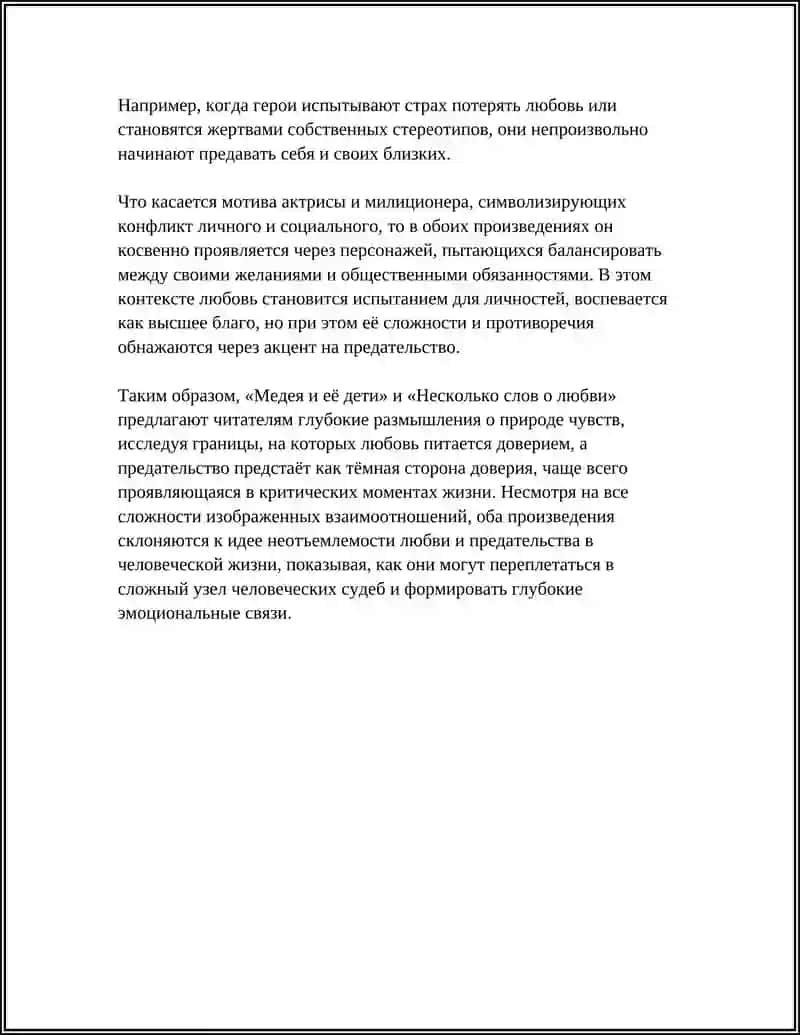 Реферат "Актриса и милиционер" 4