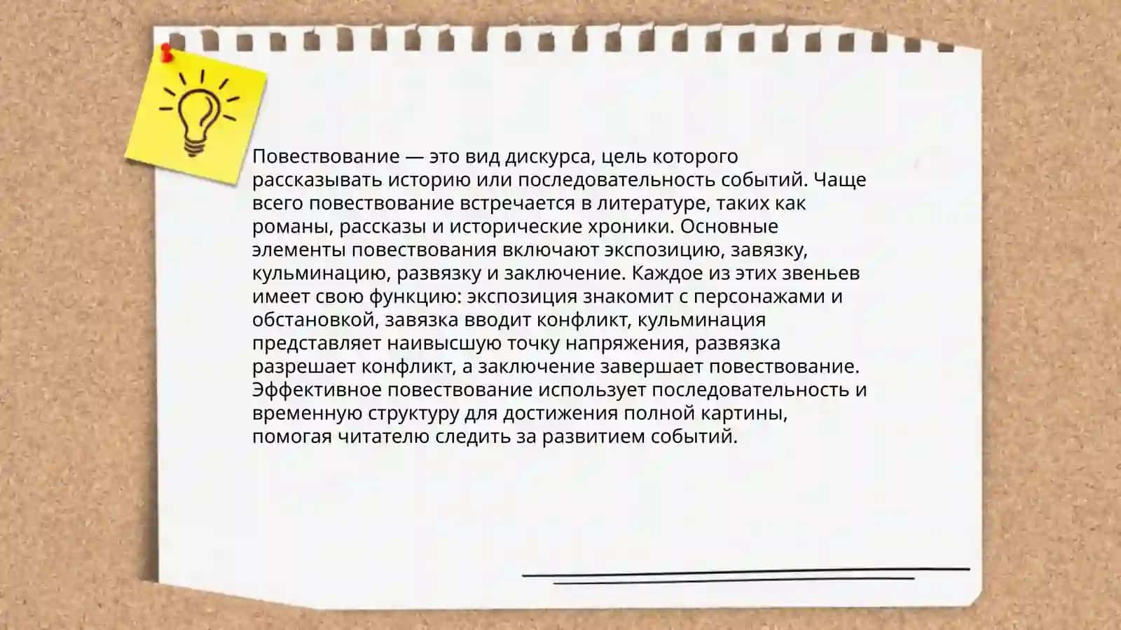 Виды упражнения по созданию текста 4