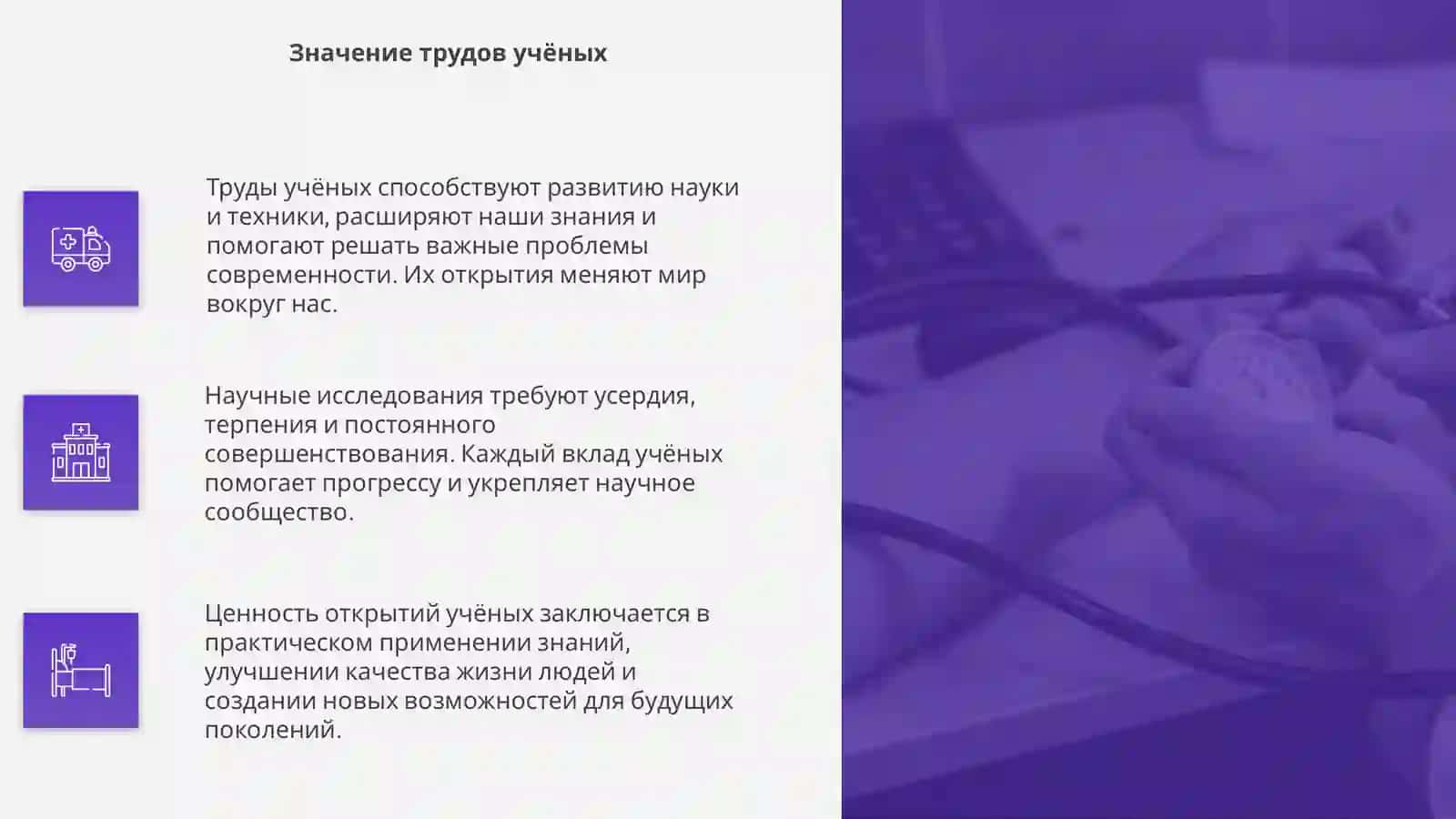 Прогресс науки, труды учёных и ценность их открытий 4
