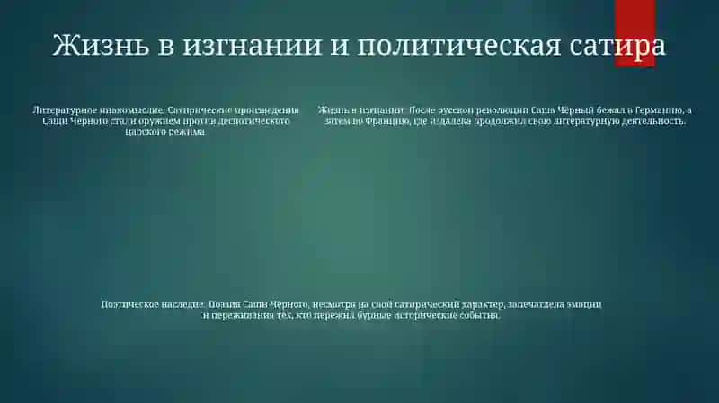 Саша Чёрный Жизнь И Творчество 4