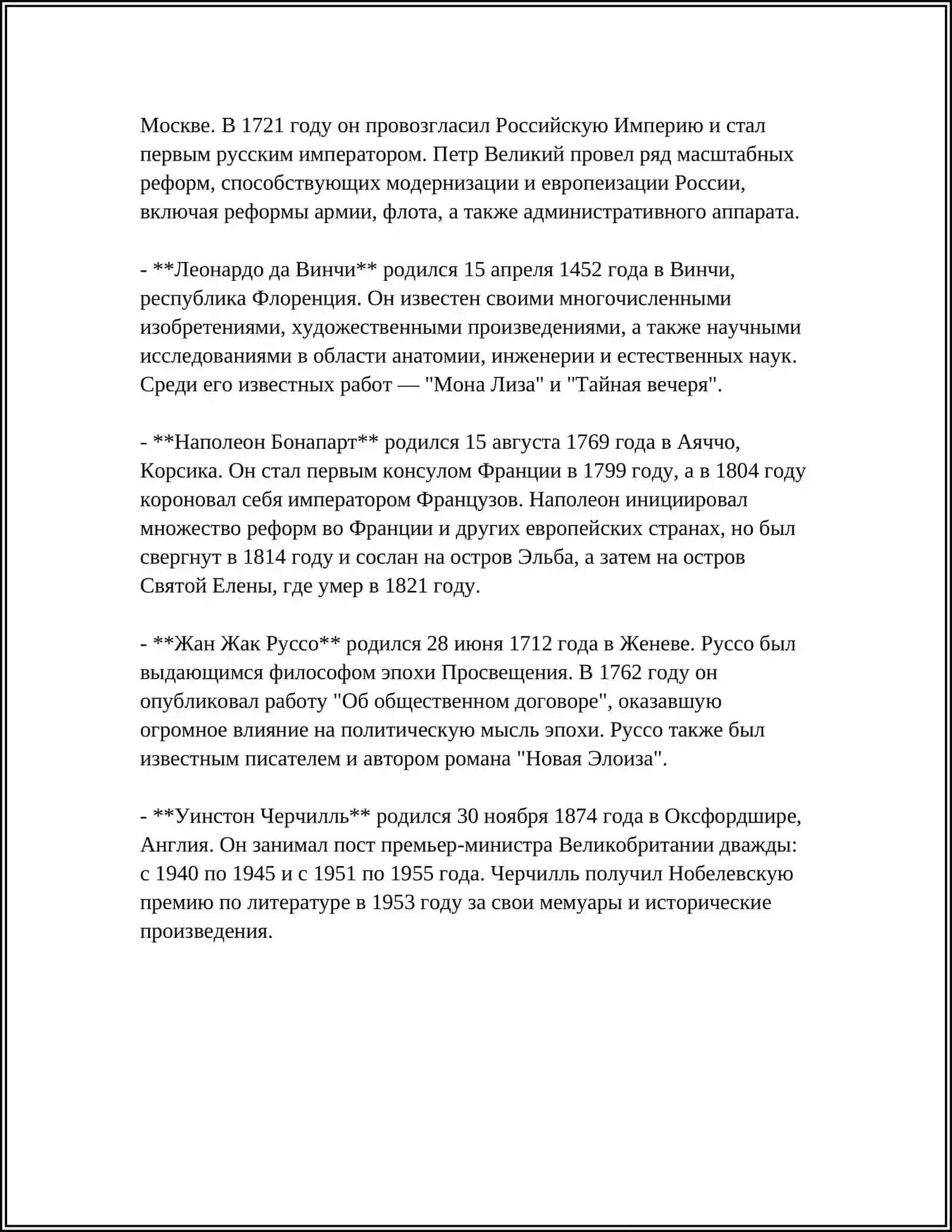 ИЗВЕСТНЫЙ ЛЮДИ СОВРЕМЕННОСТИ 4