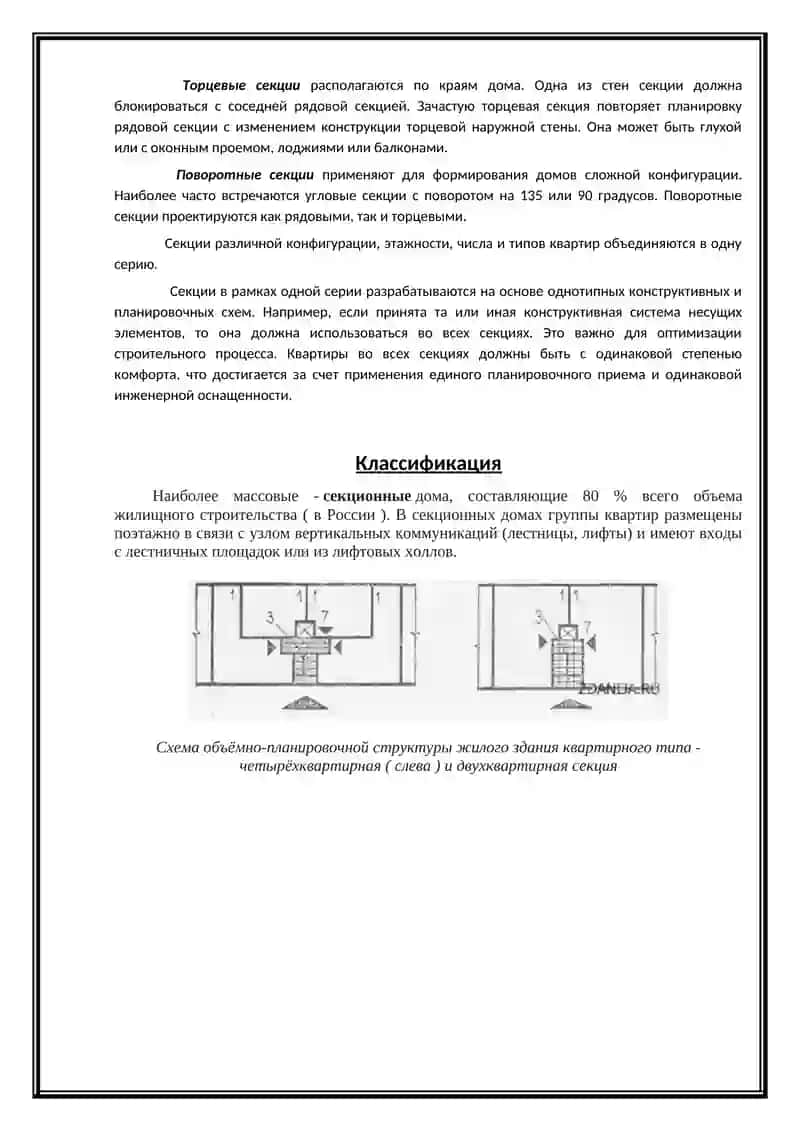 Проектирование жилого здания 4