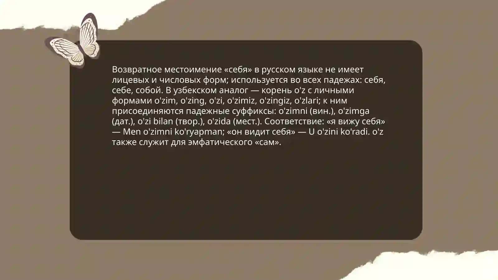 Местоимение.Разяды местоимений русского языка и их эквиваленты в узбекском языке 4