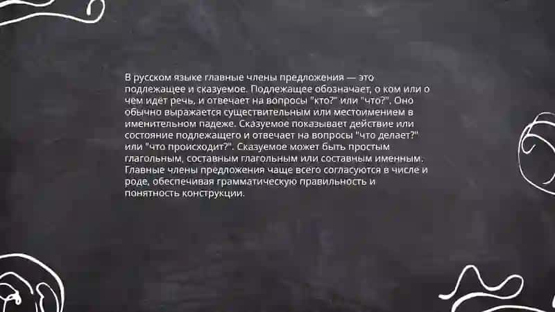 Синтаксис. Простое предложение 4