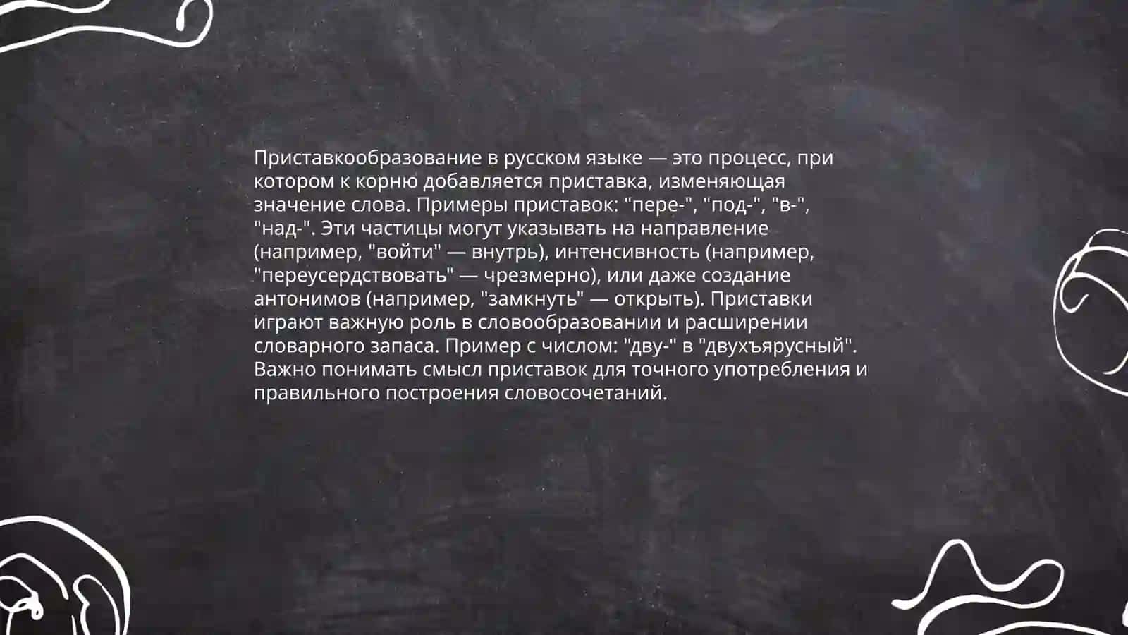 Корнеобразование 4