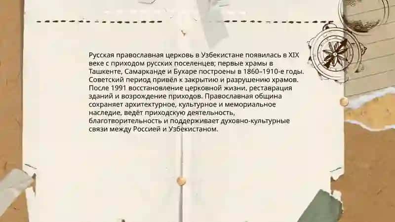 "Русские страницы культуры Узбекистана" 4