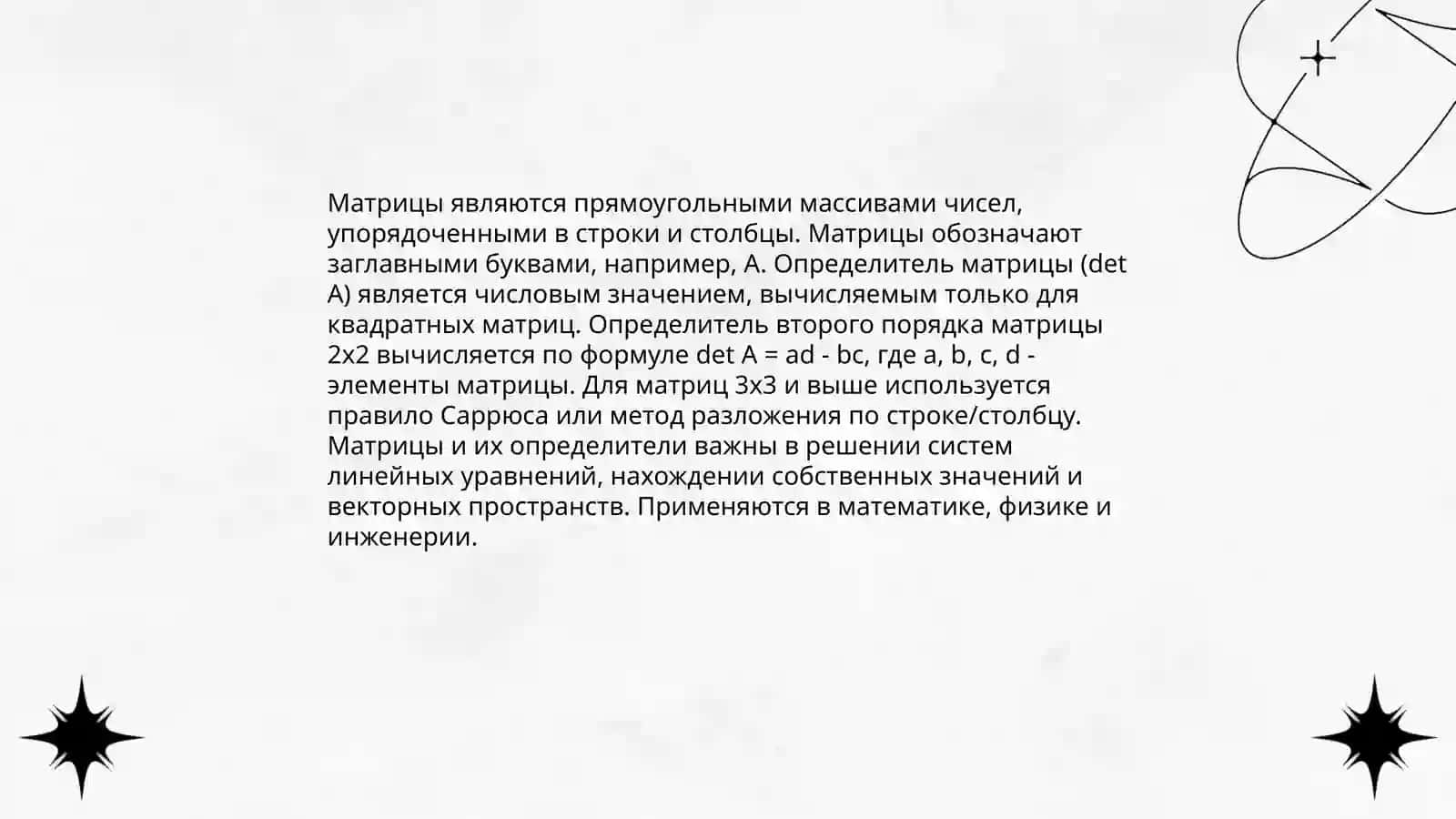 Основы линейной алгебры 4