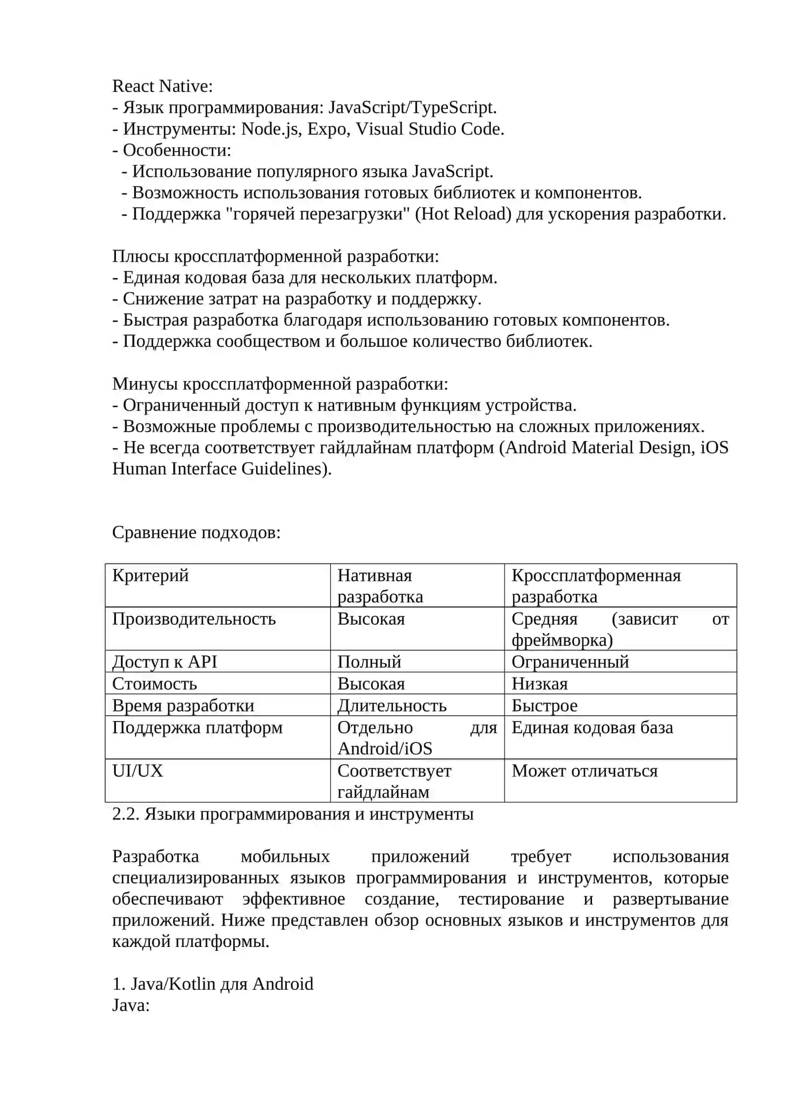 Разработка приложений на смартфоне 4