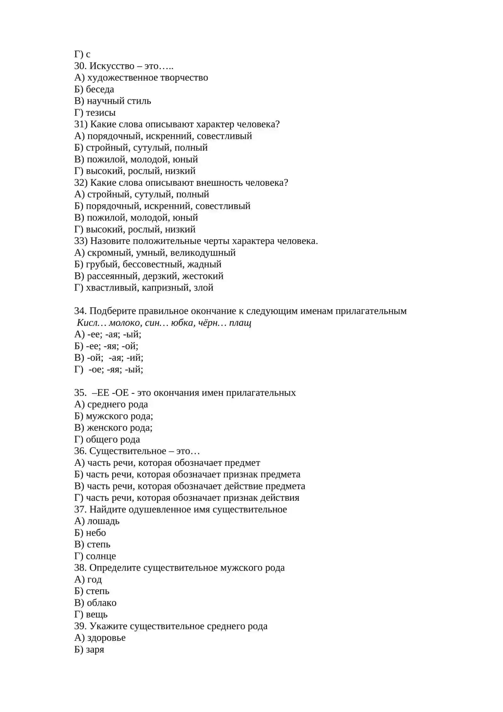 Имя прилагательное 4