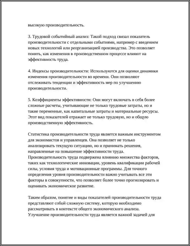 СТАТИСТИКА ПРОИЗВОДИТЕЛЬНОСТИ ТРУДА 4