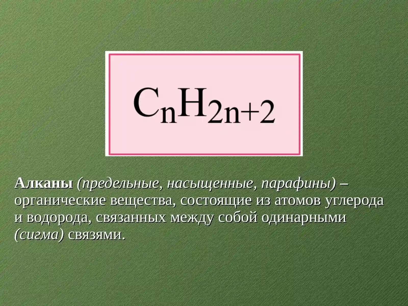 Алканы.Номенклатура и изомерия алканов 4