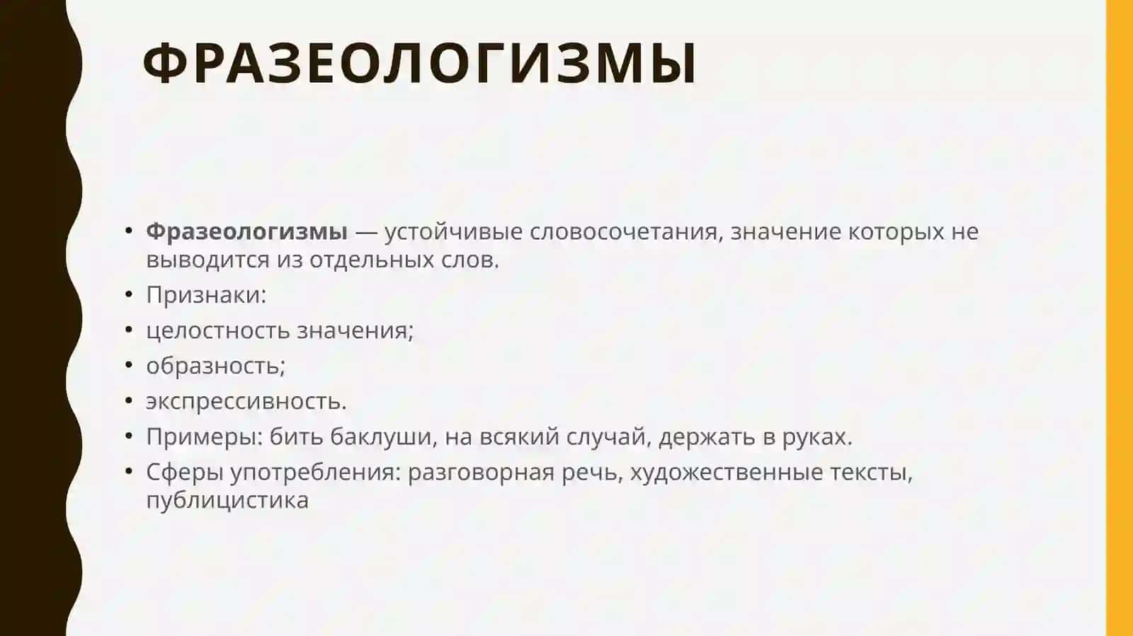 Фразеологическая стилистика 4