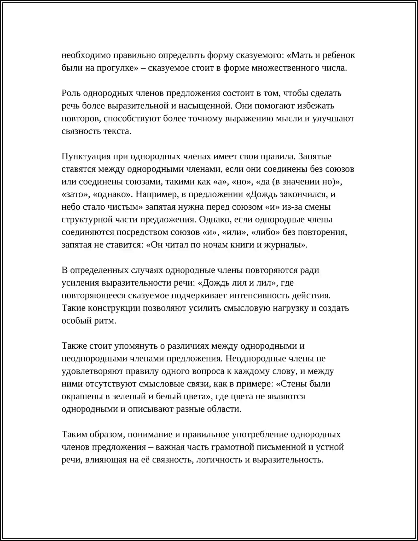 ОДНОРОДНЫЕ И НЕОДНОРОДНЫЕ ОПРЕДЕЛЕНИЯ 4