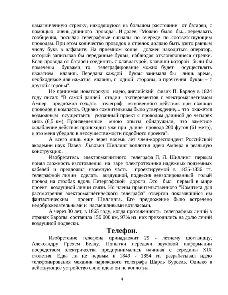 История развития связи 4